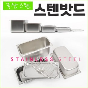 국산 업소용 스텐 밧드, 1개, 2/3 8인치(높이20cm) 본체+스텐뚜껑