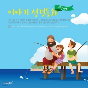 [CD] 이야기 성경동화 : 신약이야기