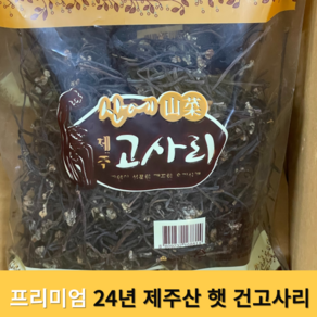 [솔이네농수산] 24년산 제주 햇 건고사리 명절준비 다이어트 변비탈출, 100g, 1개