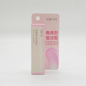 식물나라 촉촉한 컬러립밤 3.5g 고보습 핑크컬러