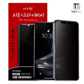 탄탄 사생활보호 지문방지 듀얼 풀커버 강화유리 아이폰 액정보호필름, 1개, 아이폰 15PRO