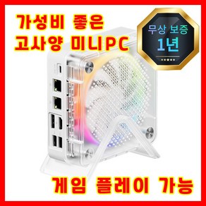 컴팩트코어 오래가는 베터리 미니PC 사무용 가정용 소형 피씨 데스크탑 올인원 컴퓨터 AMD R7 6800H DDR5 32GB 1Tnvme, 1TB, 화이트