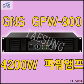 GPW900/4200W파워앰프/락볼링음향기기/라운지클럽음향기기/클럽음향기기/지앤에스/예식장음향기기/7080음향기기/롤러장음향기기/GPW-900/GNS/댄스학원음향기기/파워앰프