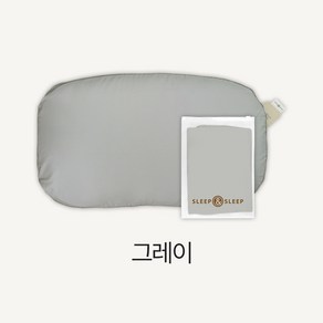 [슬립앤슬립] 깊은잠베개 커버(3 Colors)