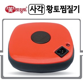 토황토 사각황토찜질기 V-9900 특허제품 기능성 황토세라믹코팅, 1개