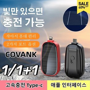 1/1+1 태양광 키홀더 보조배터리20000mAh 대용량 빛과 태양광만 있으면 충전 가능, 1200mAn, 레드(Type-c)x1