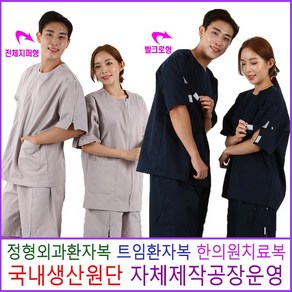 치료용환의 트임환자복 벨크로형 지퍼형 한의원 환자복 정형외과환자복 병원가운 신화가운124, 핑크색면, 기본벨크로형, 중, 1개