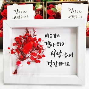 지나로즈 어버이날 프리저브드 드라이플라워 액자 캘리그라피 손글씨, 마음깊이 감사합니다