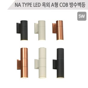 LED 옥외 A형 COB 방수벽등 원통벽등 외부벽등 (외부습기 완전 차단), 1등, 화이트