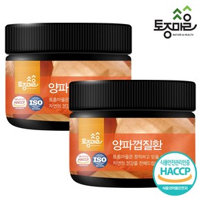 [토종마을] HACCP인증 국산 양파껍질환 200g, 2개