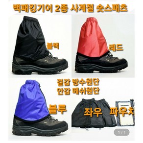 백패킹기어 트레킹 등산 숏스패츠 남여공용 여성 남성 스패츠, 남여공용 블랙, 1개