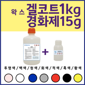 겔코트 UG-23 왁스 타입 1KG+경화제15g/투명/백색/청색/회색/적색/흑색/황색, 백색, 1개