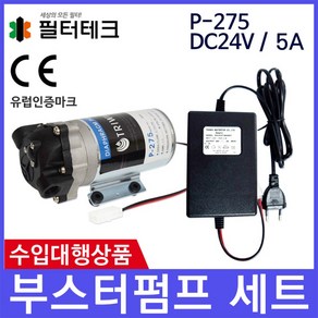 부스터펌프 TR-P-275 석션자흡기능 DC24V 5A 분당2.8L, 펌프