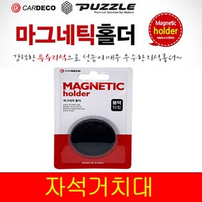 토드 자석거치대 차량용 스마트폰 거치대 자동차 초강력 자석 휴대폰 핸드폰 마그네틱