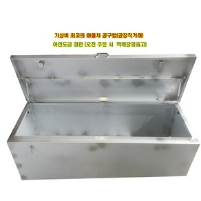 1톤 화물차 공구함, 1개