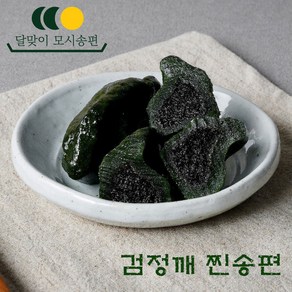 달맞이모시송편 모시떡 [검정깨], 60개, 40g