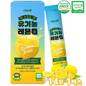 유기농 레몬즙 스틱 레몬 NFC 착즙 물한방울섞지않은 레몬원액, 1박스, 280ml