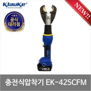 클라우케 유압압착기(충전식) EK425CL 18V 3AH_(EA), 1개