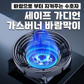 1+1 캠핑 버너가림막 바람 막이 8홀 법랑코팅 올킬 휴대용 가스 잡이 차박 화로대 링가드 블랙