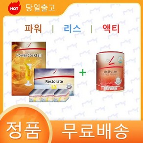 독일피엠 파워칵테일450g+리스토레이트200g+액티바이즈175g 3종세트