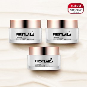 [일동제약 본사공식] 퍼스트랩 프로바이오틱 리버스 크림 30ml X 3박스 (2024)