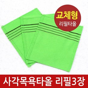 국산 등밀이 때밀이 때타올 목욕용품 바디클리너, 사각목욕타올 리필3장(장), 1개, 1개입