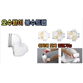 오수받이 봉수트랩 100A