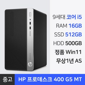 HP 9세대 i5 중고 컴퓨터 본체 RAM 16GB 윈도우11Po NVMe SSD 장착 프로데스크 사무용PC 1년 무상AS, 1012GB, 블랙, 프로데스크 400 G5 MT, WIN11 Po