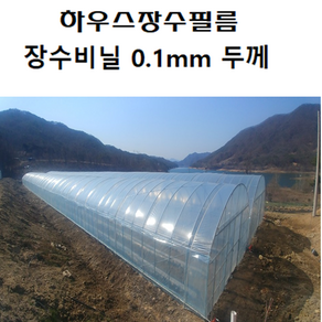 하우스비닐 두께0.1mm 모음 장수필름 비닐하우스 농사용 건설용, 펼친폭 4m*12m, 1개