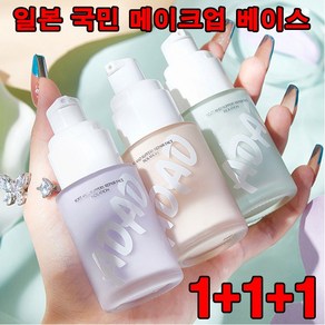 1+1/2+1 수분 메이크업 베이스 미백 톤업크림 얼굴 관리 모공 제거, 퍼플+그린+퍼플, 3개