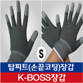 세명장갑 탑피트 손가락 PU코팅 그레이 S 10켤레 (상표등록 K-BOSS)