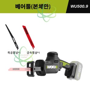 웍스 WORX 20V 전동톱 컷쏘 충전 컷소 왕복톱 WU500 베어툴 본품(배터리없음), 1개