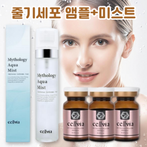 [공식업체] 셀비아 줄기세포 앰플 + 아쿠아 미스트 300000PPM 피부재생 리프팅 주름개선 CELLVIA