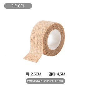 당구리마켓 미끄럼 방지 의자 발커버 테이프 8개, 카키8개