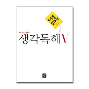 디딤돌 중학 국어 생각독해 5 / 디딤돌