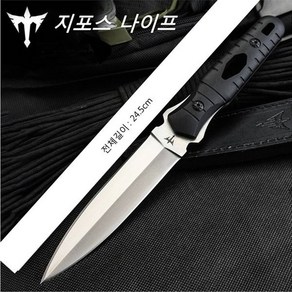 지포스2 나이프 /캠핑나이프/서바이벌/등산칼/낚시/레져