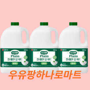 서울우유 순수 더진한 무가당 플레인요거트 당무첨가 우유팡 그릭요거트2.45L X3입 대용량 사은품우동1개증정, 2.45L, 3개