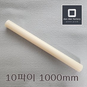 ABS봉 10파이 1000mm 아이보리