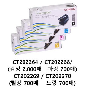 후지제록스 CP115w CP116w CP225 표준토너 정품토너, 1개, CT202264 검정 2000매