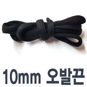 통통한 왕우동끈10mm 색상 길이선택 둥근우동끈 신발끈 운동화끈 신꾸네