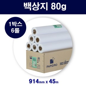 플로터용지(백상지) A0사이즈(914mm X 45m) 1박스(6롤)