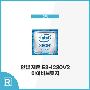 인텔 제온 E3 1230 V2 아이비브릿지 E3-1230V2