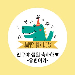 [당일출고/택배발송] 굿모닝 베이비 생일 스티커 생일 답례 스티커 축하 스티커 기념일 스티커 답례 스티커, 1개, 생일_09