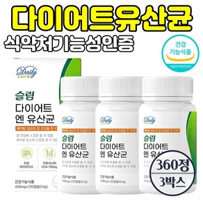 bn17 유산균 다이어트 식약청인증 비엔알17 슬림 다이어트엔 유산균 프로바이오틱스, 3개, 120정