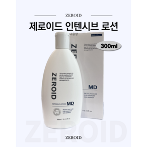 제로이드 인텐시브 로션 MD 300ml