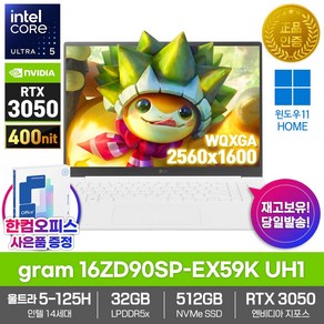 LG gam 16 Po 16ZD90SP-EX59K UH1 AI 노트북 윈도우11 32GB램 SSD512GB 코어 울트라5 RTX3050 PD충전 400nits 고성능, WIN11 Home, 32GB, 512GB, 화이트