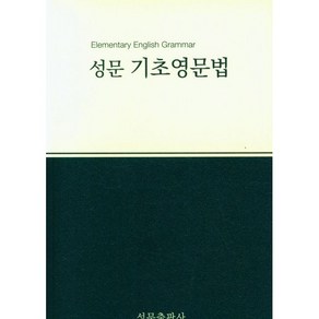 성문 기초영문법(23), 트윈링 추가[초록]
