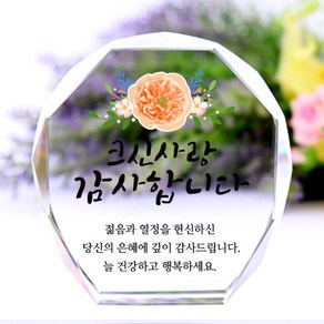 아이상패 빠른발송 스승의날선물 부모님 감사패 어버이날선물 상패 크리스탈상패 리틀상패 미니상패 상패제작, 07-올리브-크신사랑(완성형)