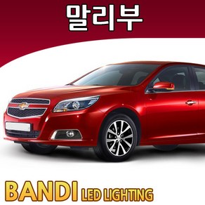 반디 말리부 LED 실내등 부분판매 /삼성LED, 화장거울등 추가, 1개