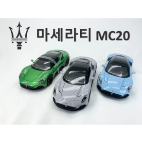 1:22 마세라티 MC20 MASERATI SUV다이캐스트 모형 다이케스트 완구 미니어쳐 피규어 자동차 장난감